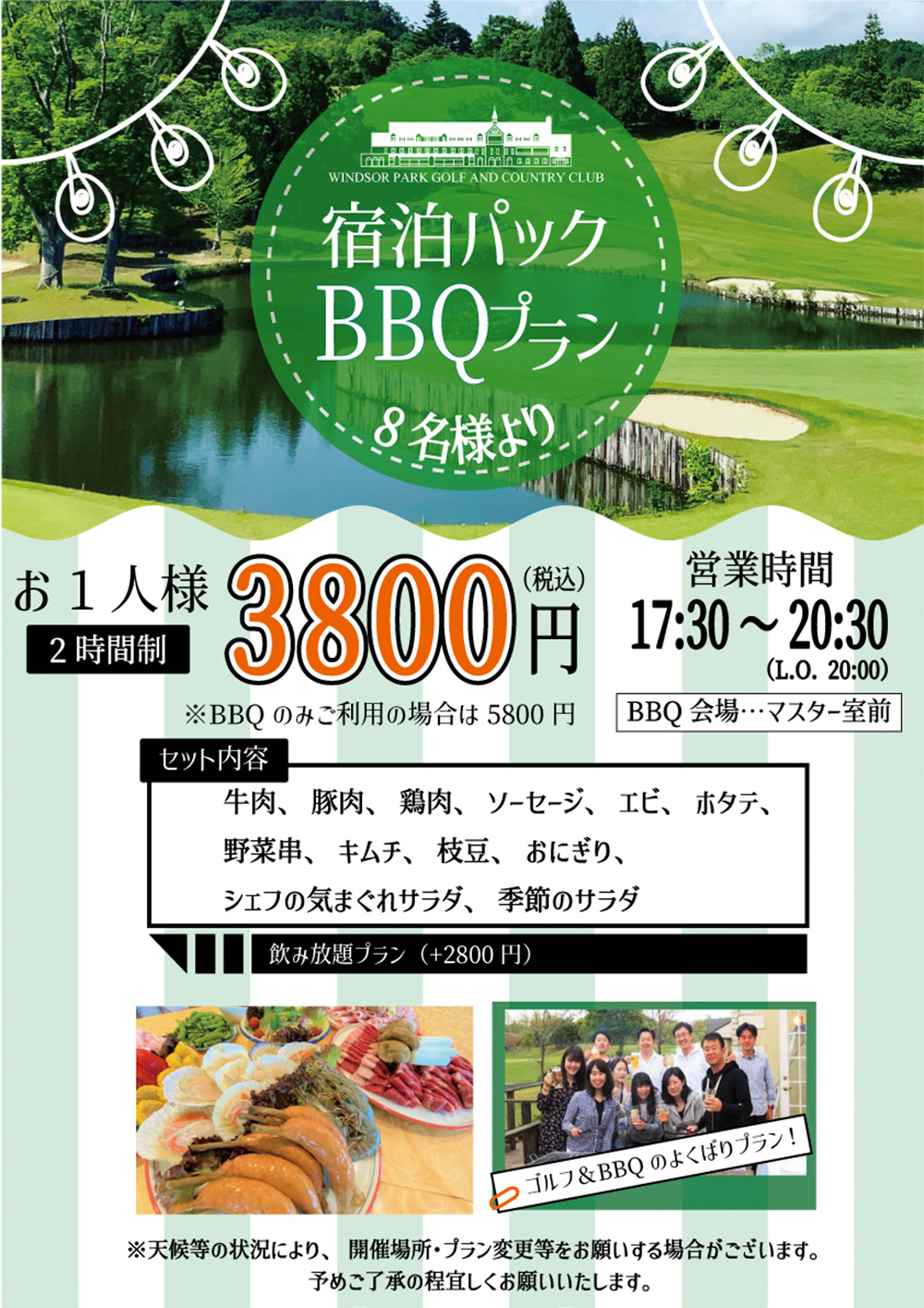 【宿泊パックプラン】BBQプランのご案内