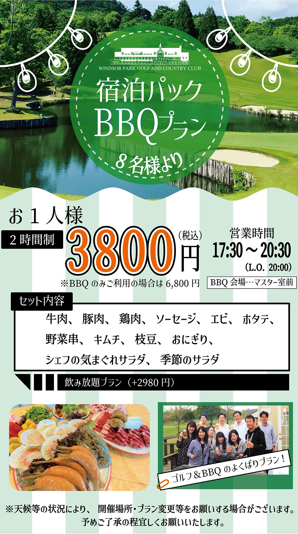 【宿泊パックプラン】BBQプランのご案内